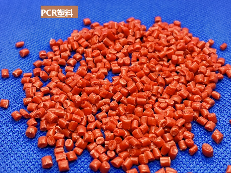 PCR是什麼塑料？你了解嗎？
