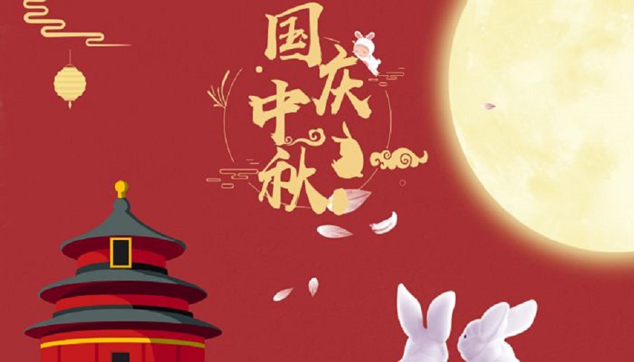 2023年國慶放假通知