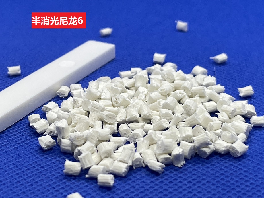 半消光尼龍6切片的效果，怎麼選擇鈦白粉呢？