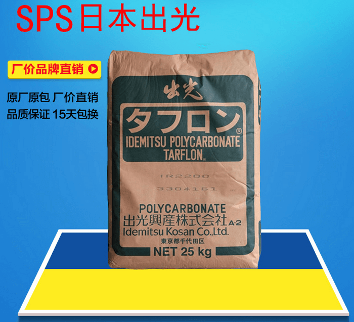 XAREC(日本出光)S123/SPS(間規聚苯乙烯)物性表參數