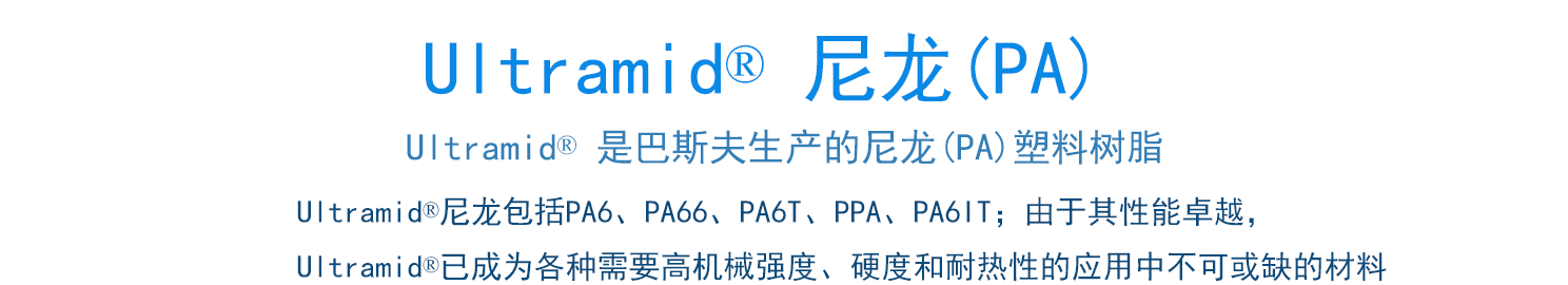 Ultramid