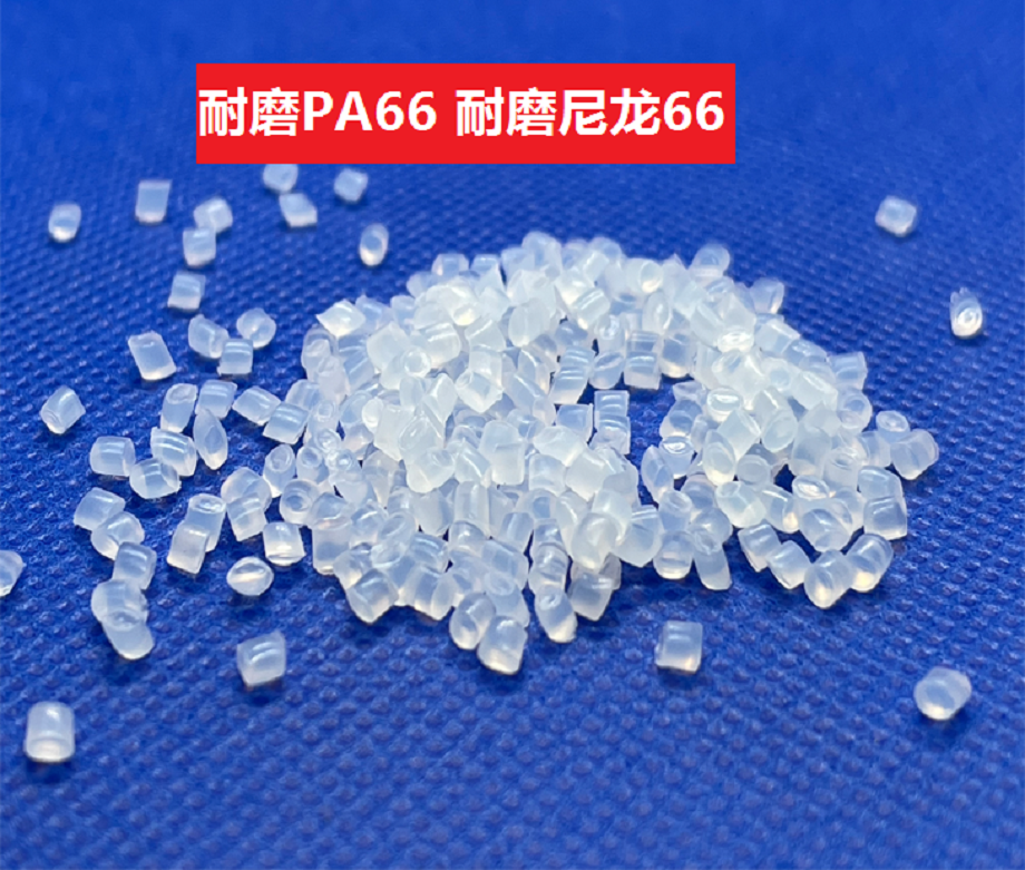 耐磨尼龍(以聚酰胺為基材的耐磨損共聚物)