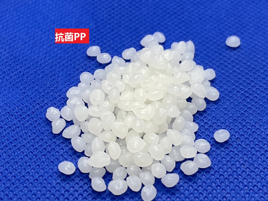 抗菌PP(以聚丙烯為基材的抗黴菌聚合物)