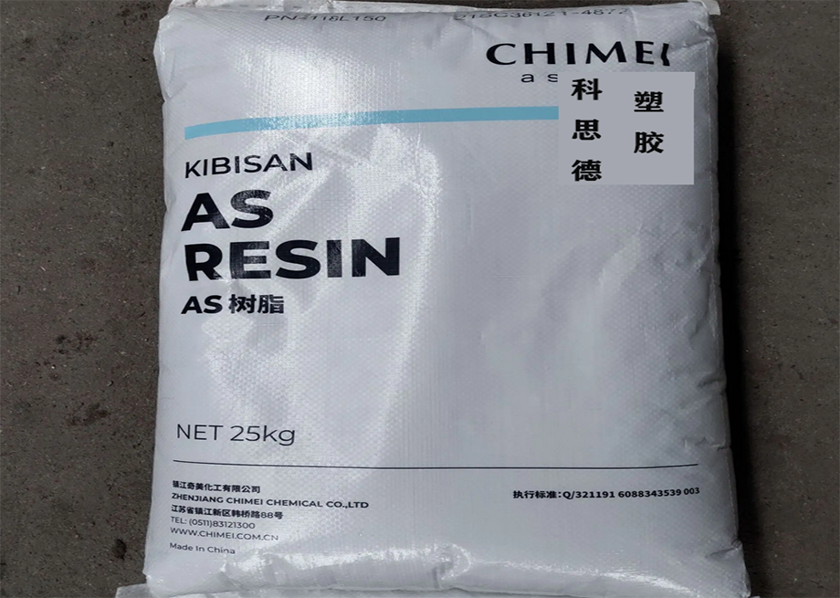SAN(苯乙烯-丙烯腈共聚物)PN-127L200/奇美實業/物性表參數