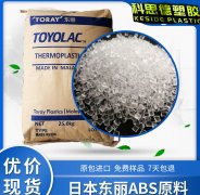 TOYOLAC(東麗)100|ABS(丙烯腈-丁二烯-苯乙烯共聚物)物性表參數